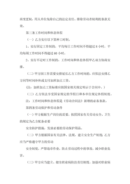 公司劳动合同模板集合9篇二