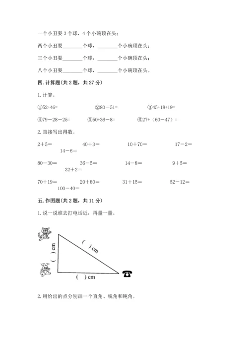 人教版二年级上册数学期末测试卷附答案（培优）.docx