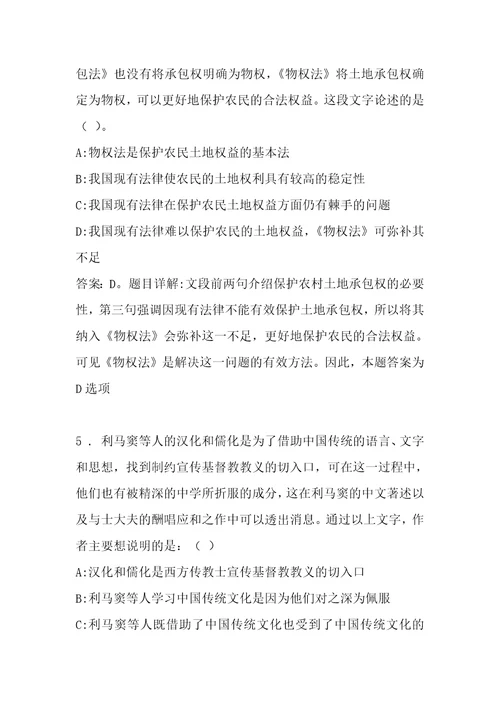 事业单位招聘考试复习资料2017年宜宾市事业单位招聘考试真题及答案解析word版