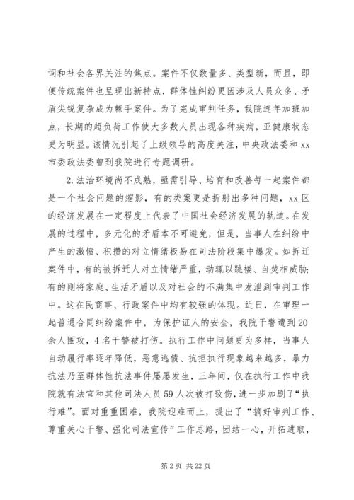 人民法院工作情况汇报材料.docx