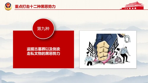 开展扫黑除恶专项斗争通用PPT模板