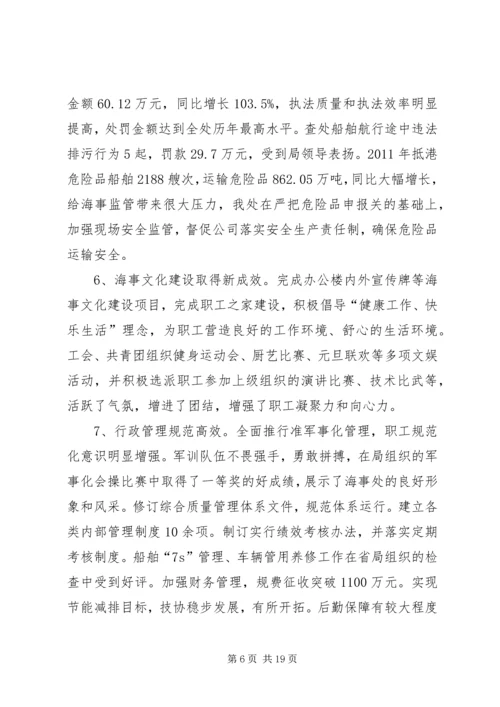 海事处总体工作安排.docx
