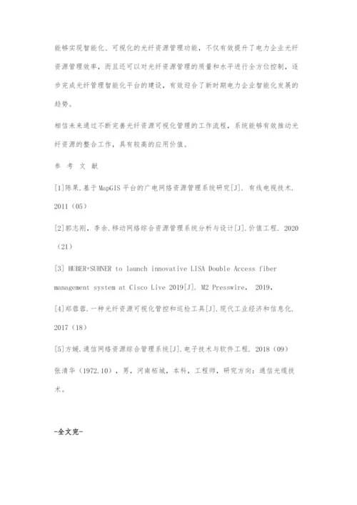 一种光纤资源可视化系统的设计与实现.docx