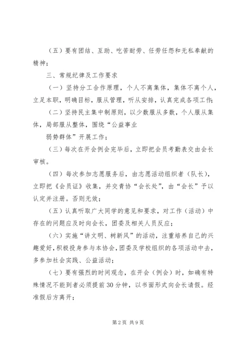 南阳职业学院青年志愿者协会 (5).docx