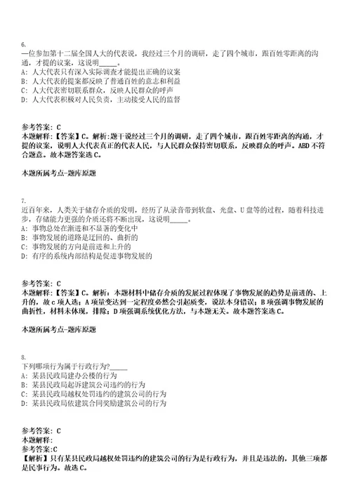 2022年湖北咸宁市咸安区事业单位招聘75人考试押密卷含答案解析