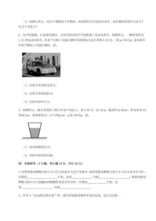 第四次月考滚动检测卷-内蒙古赤峰二中物理八年级下册期末考试单元测评试题（含答案解析）.docx