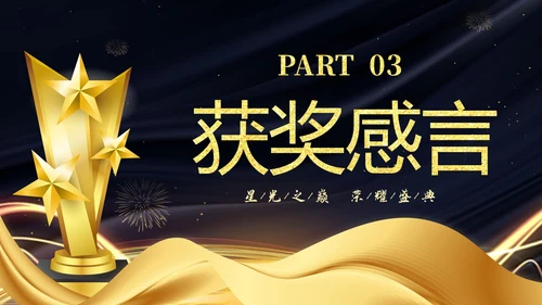 蓝金大气企业终晚会颁奖典礼颁奖盛典PPT