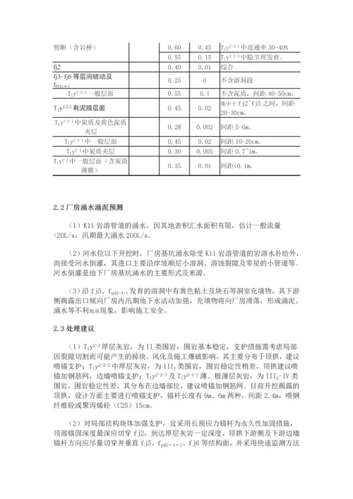 水电站地下厂房主要工程地质问题评价.docx