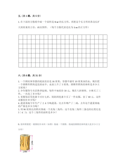 最新人教版小升初数学模拟试卷及答案【夺冠系列】.docx