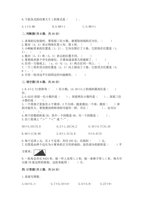 小学五年级上册数学期末测试卷附参考答案【突破训练】.docx