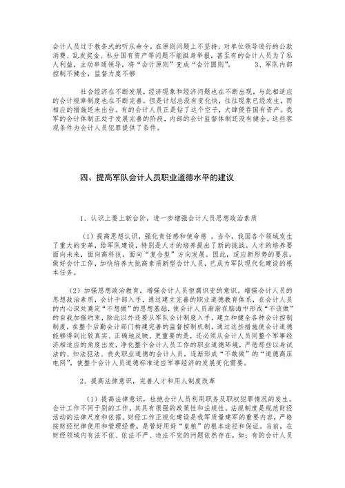 论怎样加强军队会计人员的职业道德