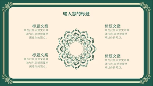 黄绿花纹雕花教师节PPT模板