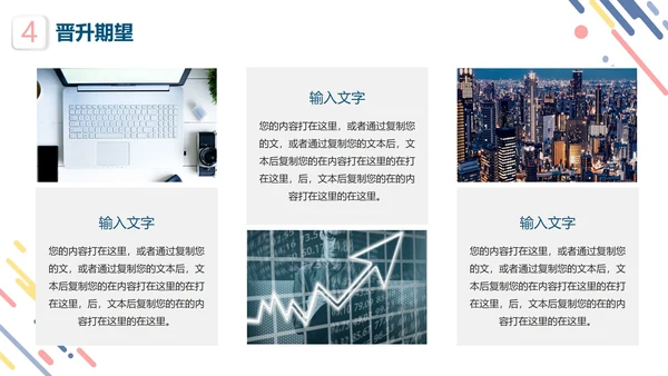 彩色清新微立体企业员工竞聘述职报告PPT模板