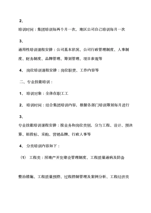 活动专题方案之地产公司培训专题方案.docx