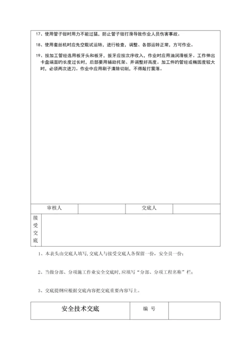 水电工安全技术交底.docx