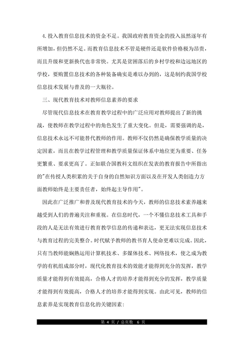 现代教育技术浅论论文
