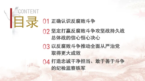 坚定不移推进反腐败斗争主题党课PPT课件