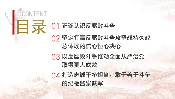 坚定不移推进反腐败斗争主题党课PPT课件