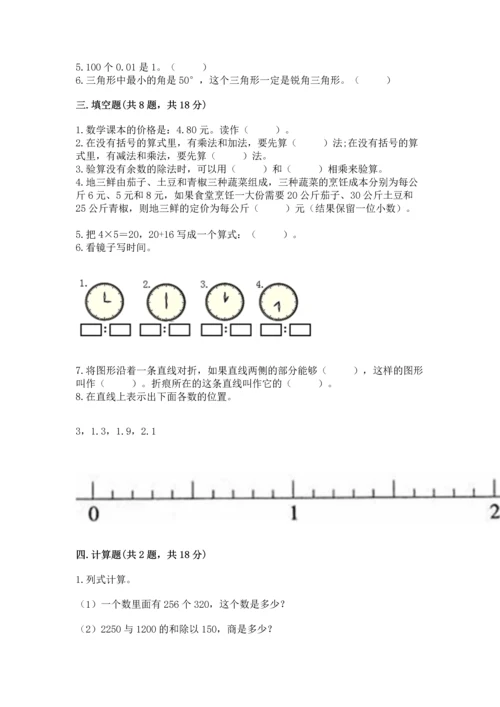 小学四年级下册数学期末测试卷含完整答案【有一套】.docx