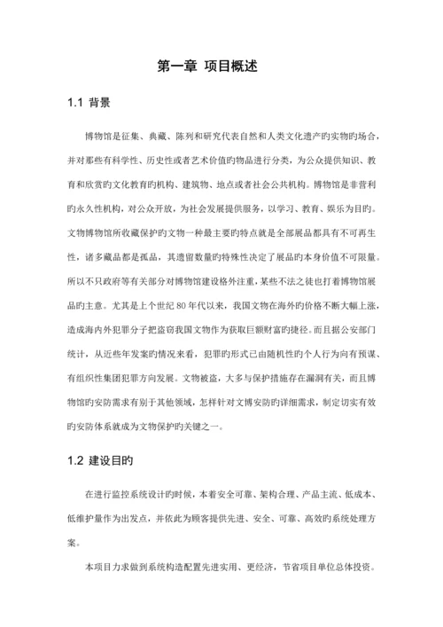 文博监控系统建设方案.docx