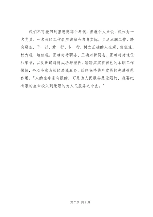 学习全心全意为人民服务心得体会大全.docx