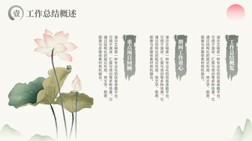 绿色中国风通用项目总结PPT模板