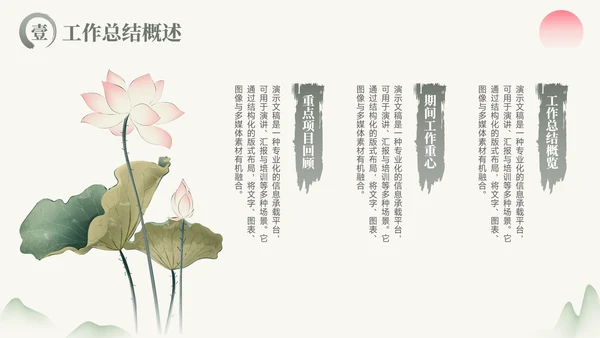 绿色中国风通用项目总结PPT模板