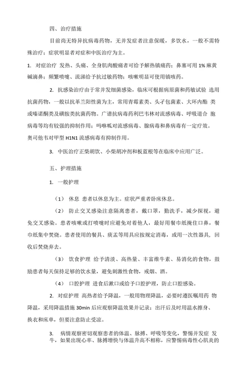 急性上呼吸道感染的临床表现及治疗护理措施