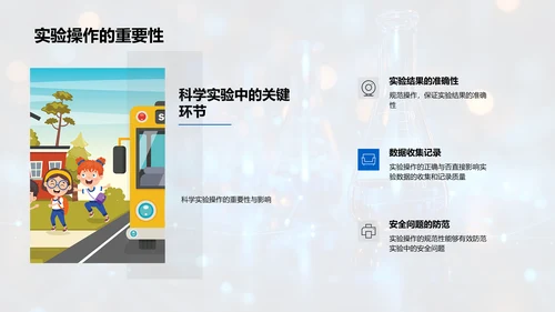 科学实验操作指南