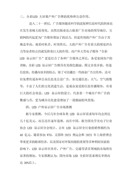 户外LED显示屏广告的可行性分析报告