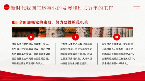 学习工会十八大报告精神PPT课件职代会