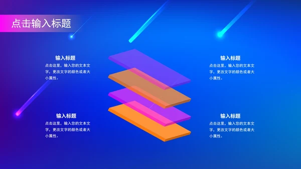 星球辩论大赛模版PPT模板