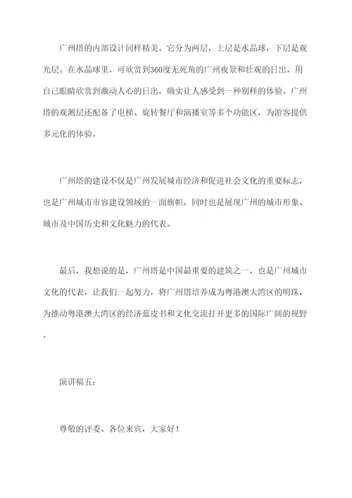 美丽的广州塔的演讲稿