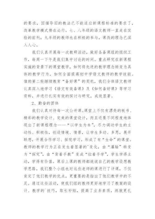 高中语文教研组工作总结_21.docx