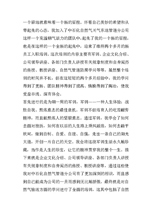 南网入职培训心得体会
