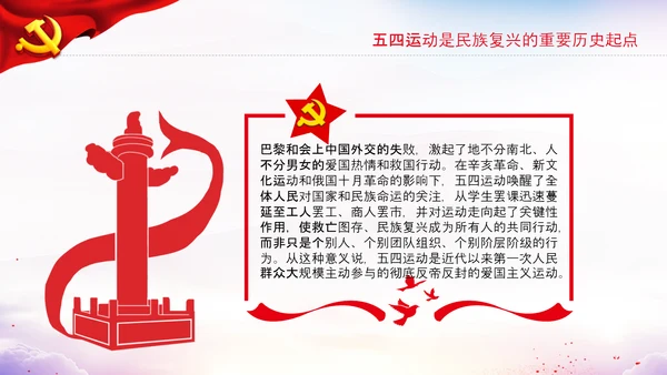 五四青年节青年工作弘扬五四精神团委PPT模板