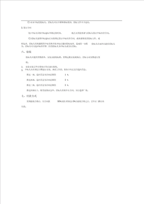 三峡大学理学院光电技术实验室设备招标采购项目