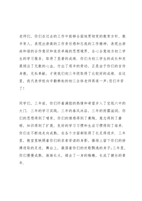 初中毕业典礼德育校长发言稿.docx