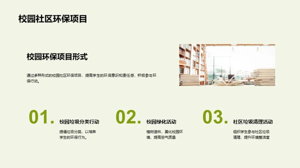 绿色教育启航