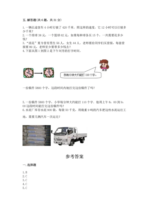 冀教版四年级下册数学第三单元 三位数乘以两位数 测试卷附参考答案（轻巧夺冠）.docx