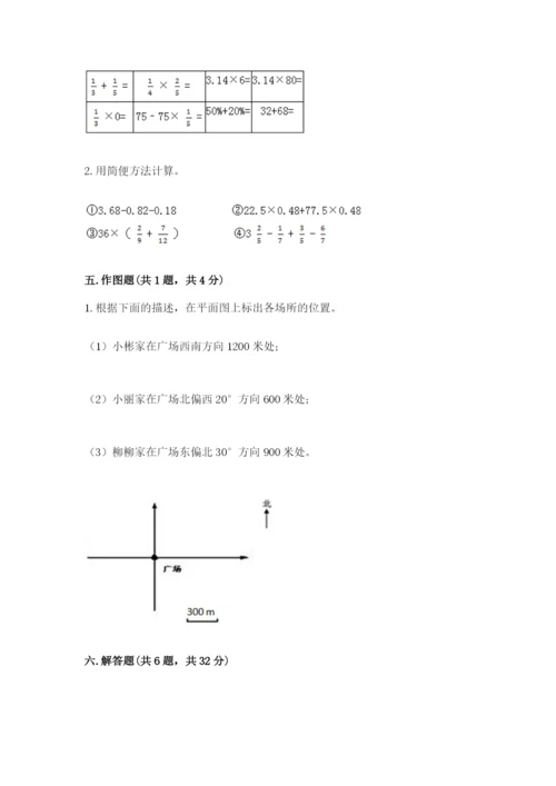 六年级数学上册期末考试卷及答案1套.docx