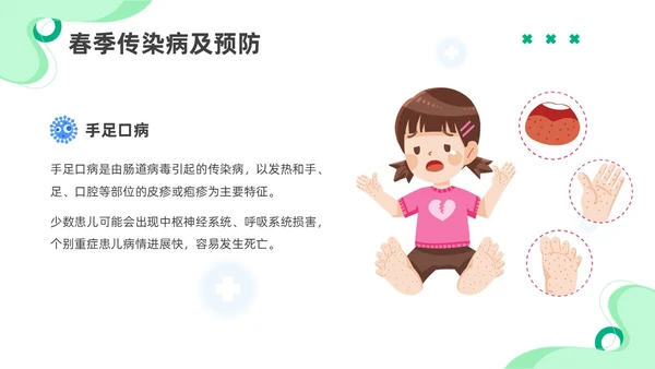 绿色插画春季传染病知识主题班会PPT春季传染病预防