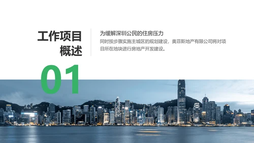 简约风商务风通用建筑行业汇报