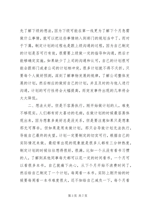 我对于制定工作计划的体会.docx