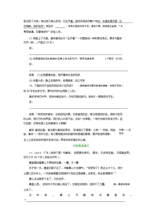 【高考调研】高考语文一轮复习-专题3扩展语句习题课