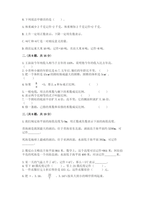 最新西师大版小升初数学模拟试卷及参考答案【模拟题】.docx