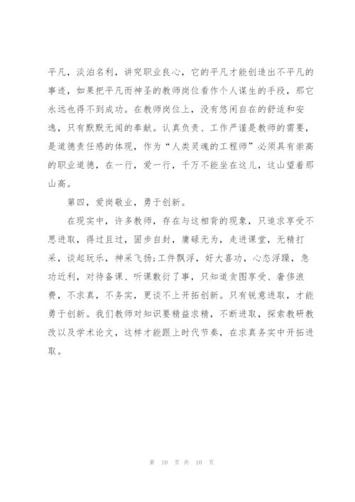 教师爱岗敬业心得体会500字.docx