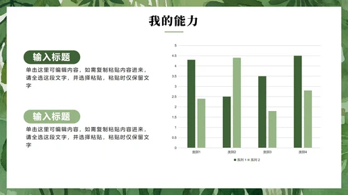绿色手绘小清新新学期入学自我介绍PPT模板