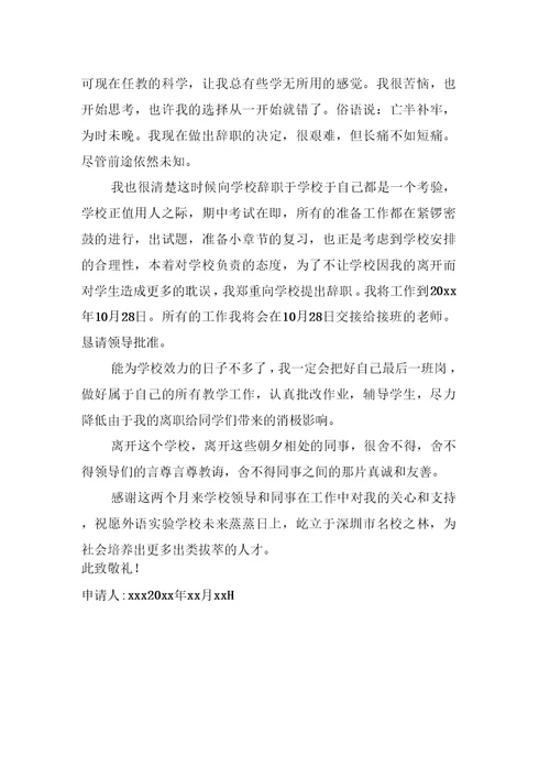 优秀教师辞职报告范文三篇