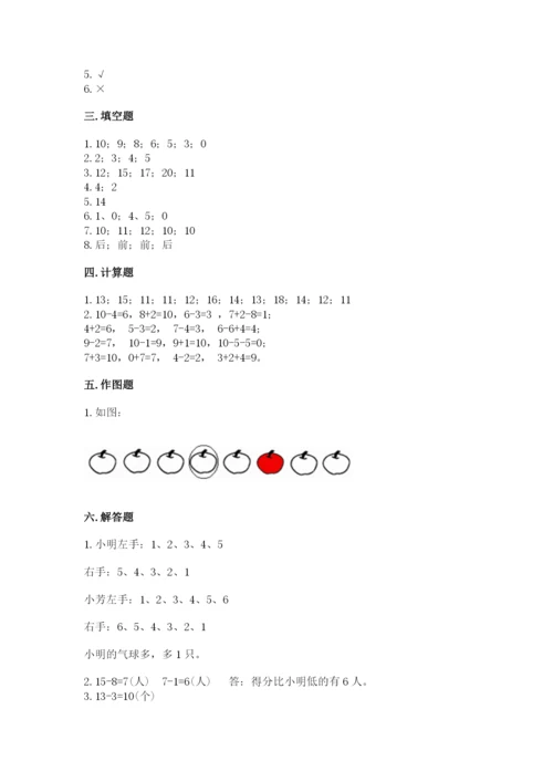 人教版一年级上册数学期末测试卷（各地真题）.docx